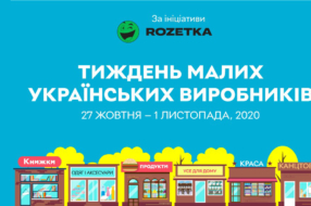 Покупай украинское: в Украине стартует Неделя малых украинских производителей