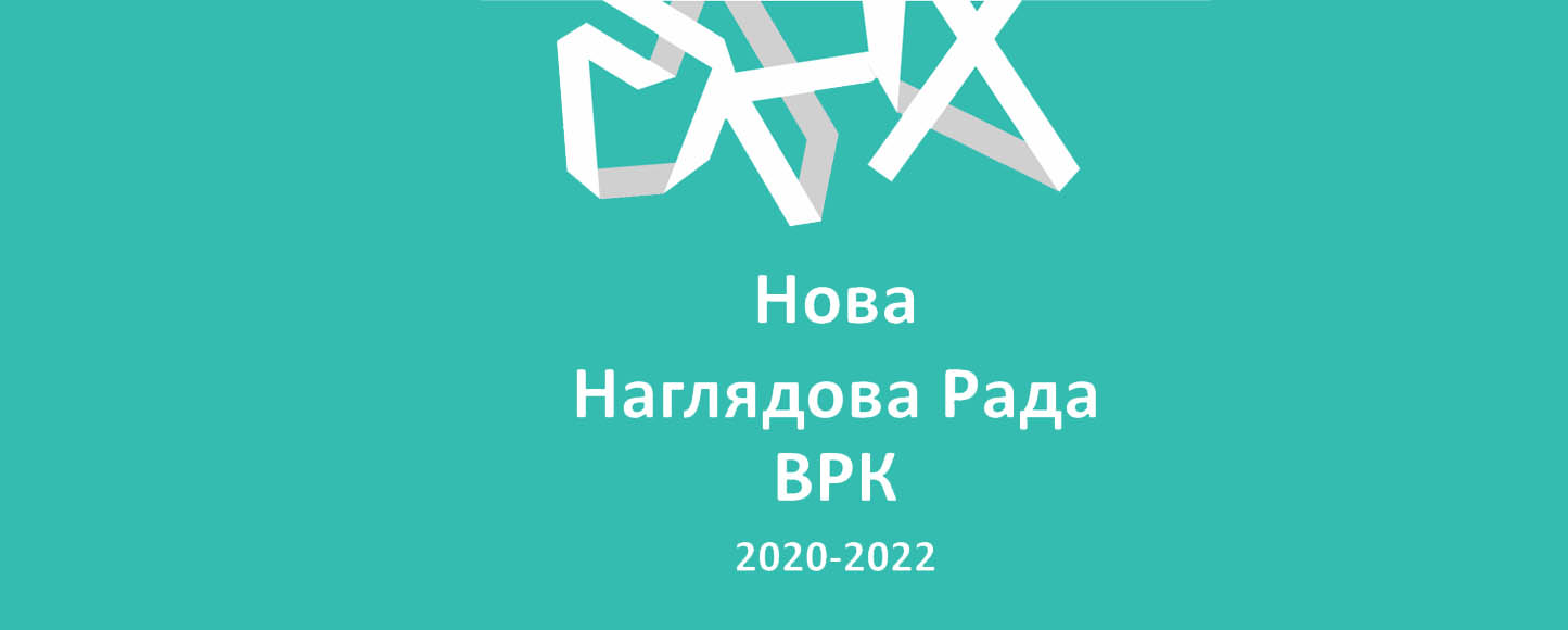 ВРК анонсувала новий склад Наглядової Ради