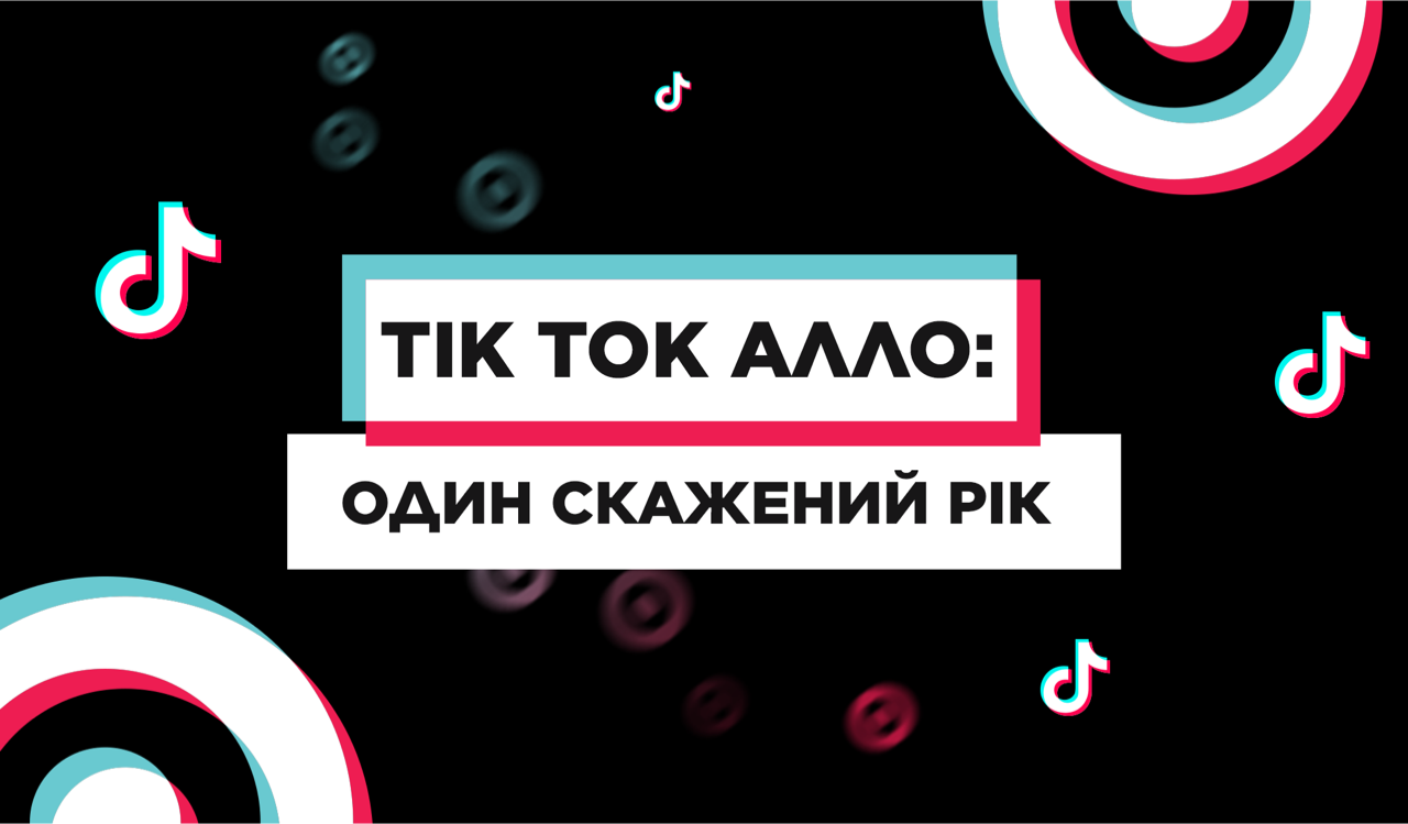 Tik Tok аккаунт АЛЛО собрал более 5 миллионов лайков