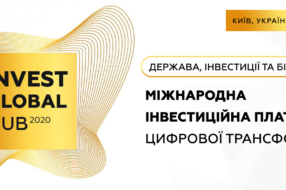 В Києві відбудеться міжнародний форум Invest Global Hub