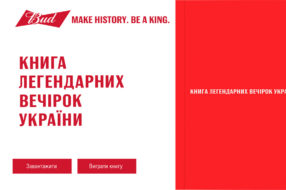 Пивной бренд выпустил книгу о клубном движении в Украине