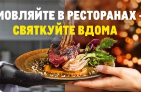 METRO закликає українців підтримати ресторани у новорічний період