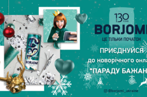 Borjomi виконає 130 бажань