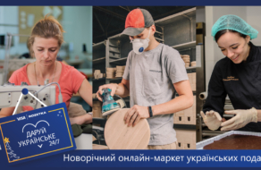#даруйукраїнське: в Украине запустили онлайн-маркет подарков от локальных производителей