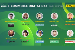 E-commerce Digital Day. Новости интернет-торговли от лидеров рынка