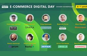 E-commerce Digital Day. Новости интернет-торговли от лидеров рынка