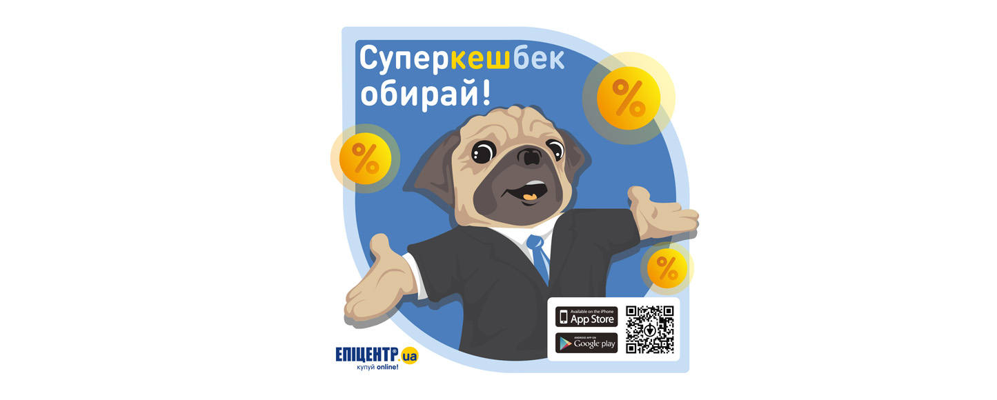 Cпокуса кешбеком:  «Епіцентр» пропонує купувати зі збільшеним відсотком кешбеку