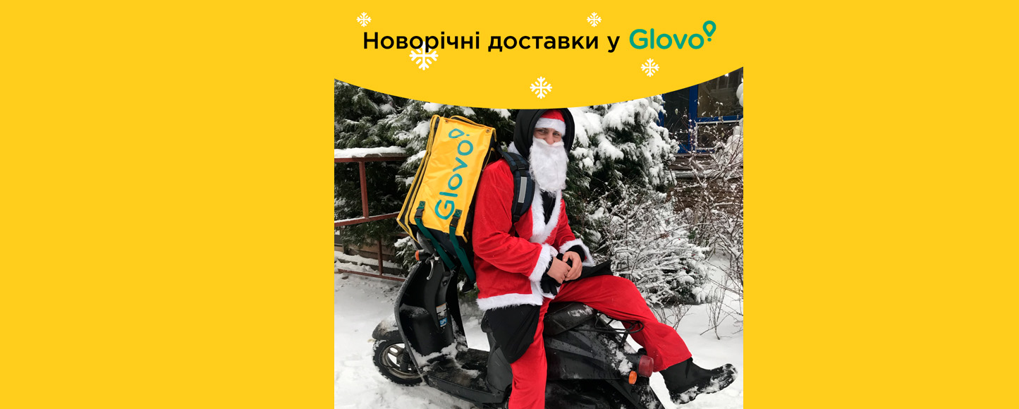 Курьеры сервиса Glovo преобразятся в Дедов Морозов