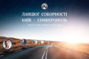 Українці зможуть об&#8217;єднатися у диджитал-ланцюзі на День Соборності України