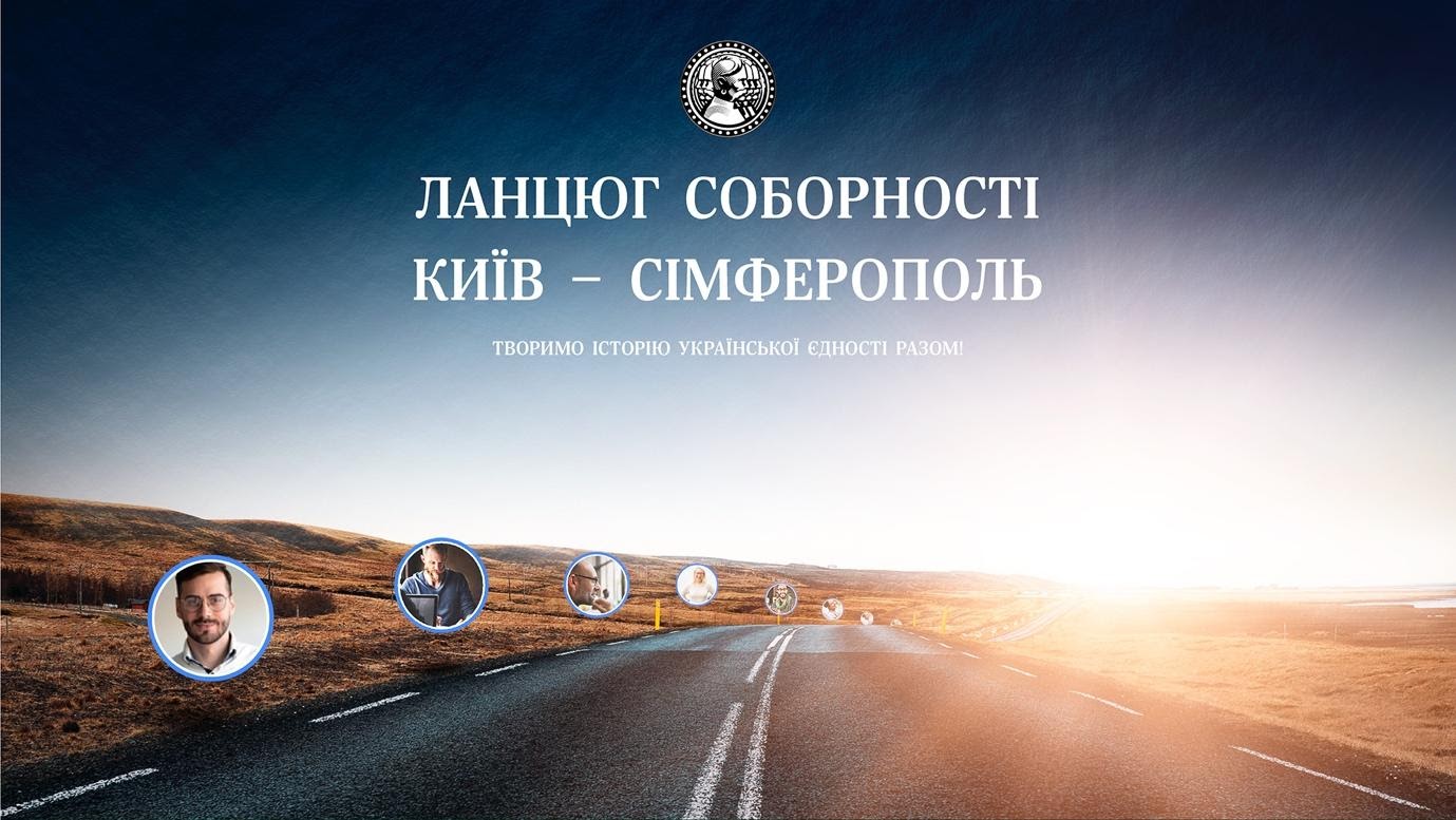 Українці зможуть об’єднатися у диджитал-ланцюзі на День Соборності України