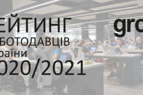 Стартувало дослідження «Рейтинг роботодавців України-2020»