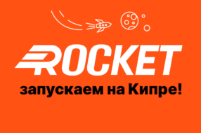 Raketa становится Rocket и выходит на международный уровень