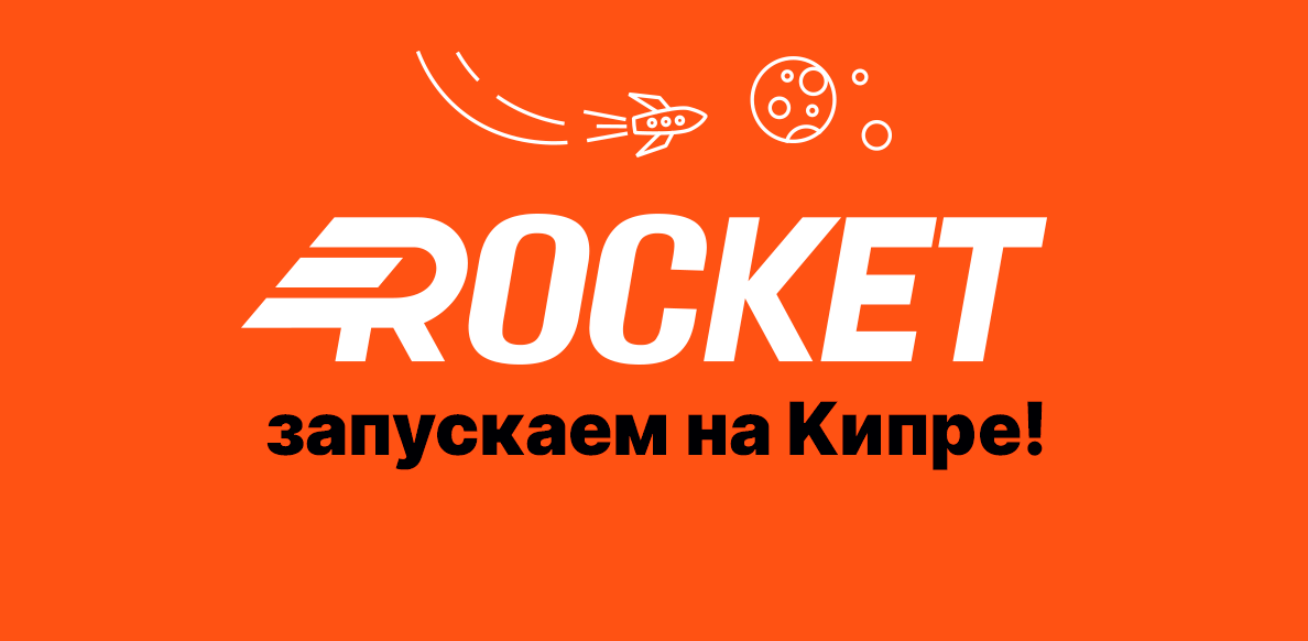 Raketa становится Rocket и выходит на международный уровень