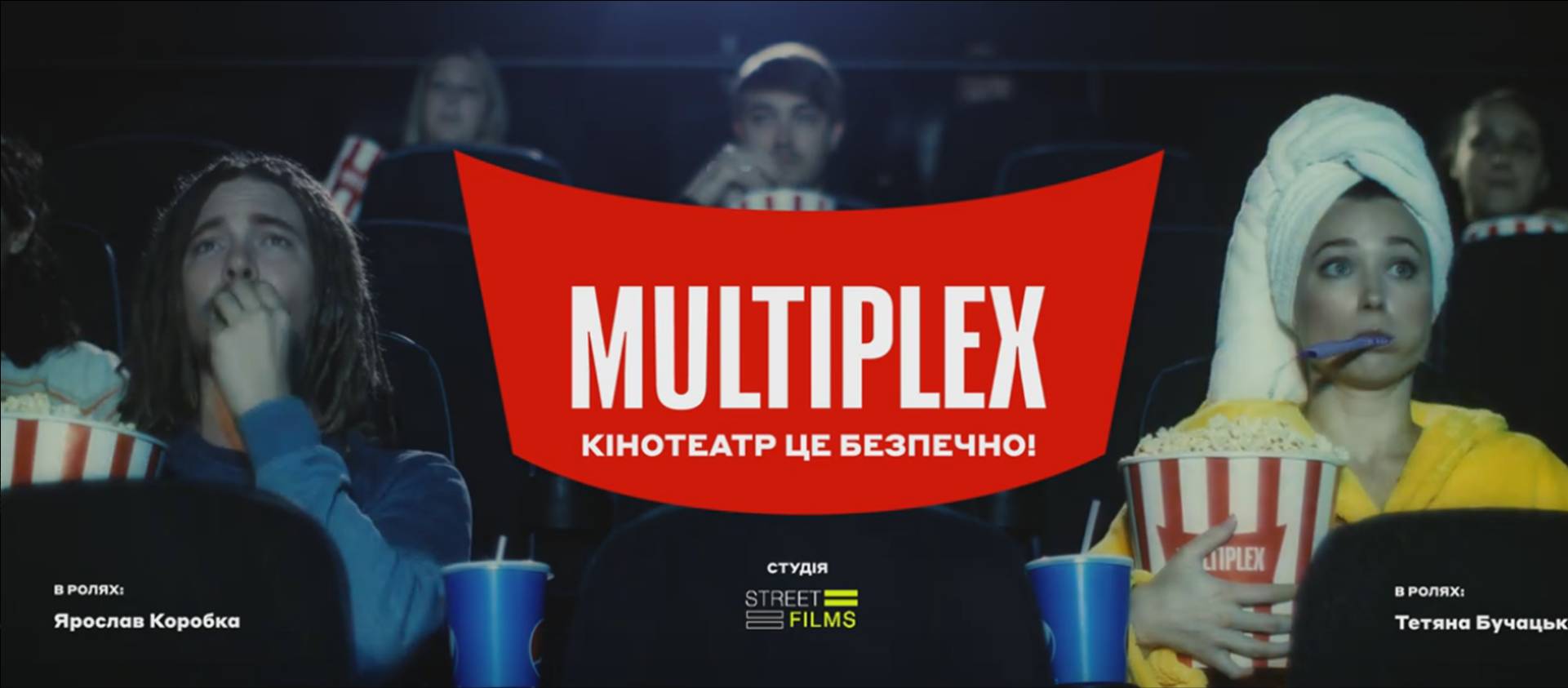 Multiplex выпустил серию роликов о безопасности в кинотеатрах