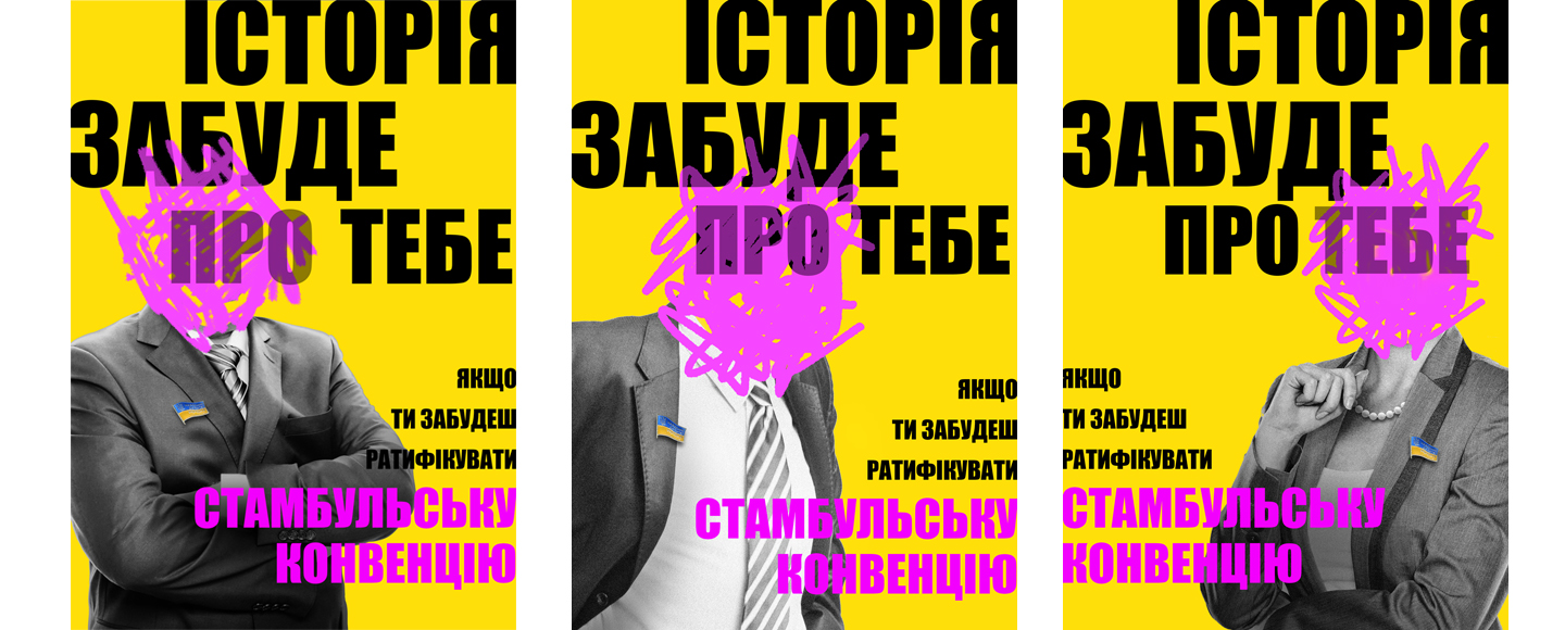 В Україні до 8-го березня запустили кампанію та діджитал марш за ратифікацію Стамбульської конвенції