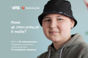 Акція “Мене це стосується! А тебе?” від “Таблеточки” та “АТБ” зібрала 10 млн  для дітей з онко