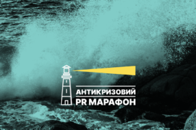 Оголошено номінації Антикризового PR марафону. MMR розшукує найкращі PR-кейси