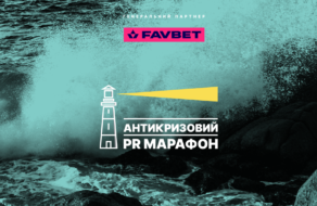FAVBET став офіційним партнером Антикризового PR марафону