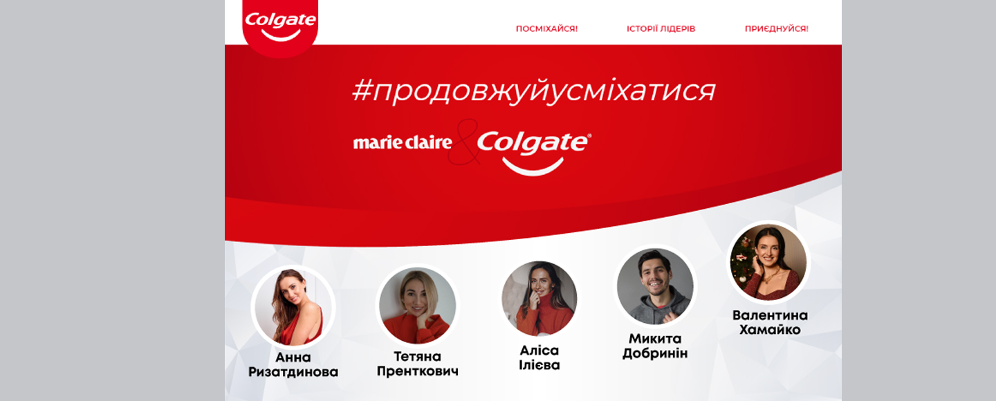 #продовжуйусміхатися: вдохновляющая кампания Colgate и Burda Media Influencer