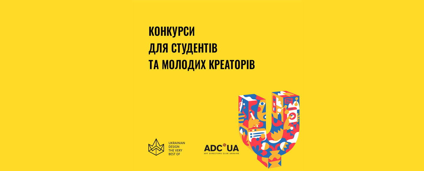 Студенти та молоді креатори можуть безкоштовно взяти участь та перемогти на рекламних фестивалях