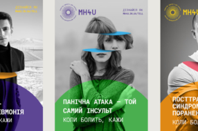 В Україні стартувала інформаційна кампанія з привернення уваги до психічних розладів і турботи про власне здоров’я
