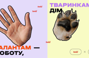 Українскькі креативники об&#8217;єднали HR-кампанію з благодійністю