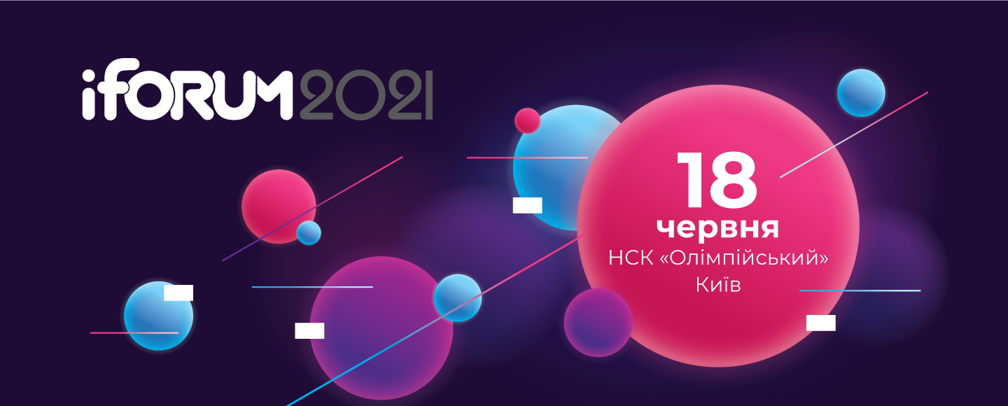 Найбільша ІТ-конференція iForum відбудеться 18 червня 2021 на арені НСК «Олімпійський»