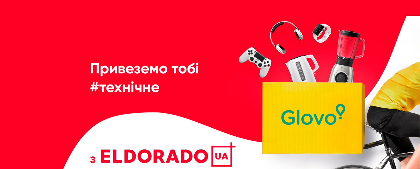 ELDORADO запустили доставку техники через сервис Glovo