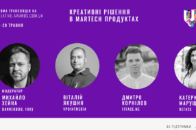 Креативні рішення в Martech продуктах