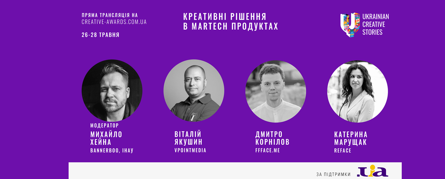 Креативні рішення в Martech продуктах