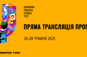 Ukrainian Creative Stories 2021: старт 26 травня