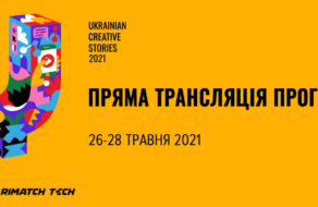 Ukrainian Creative Stories 2021: старт 26 травня