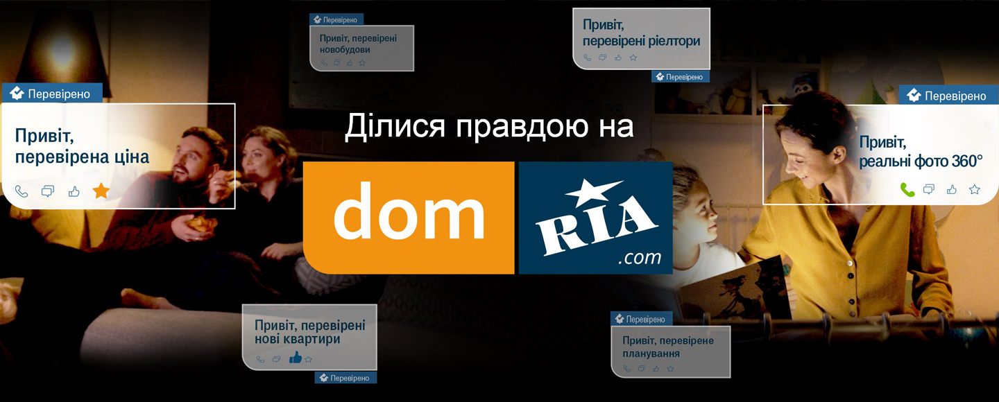 Безопасная недвижимость с DOM RIA: доверь дело профессионалам