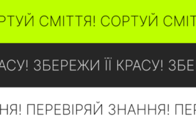 ЕКОном Планету, тобі ще тут жити: стартує всеукраїнський екологічний проєкт