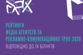 Рейтинги медіа агентств та рекламно-комунікаційних груп 2020 відповідно до їх білінгів