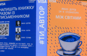 #ти_автор: на «Книжном Арсенале» украинцы могут написать книгу вместе с Любком Дерешем, Ирэной Карпой и Сашком Лирником