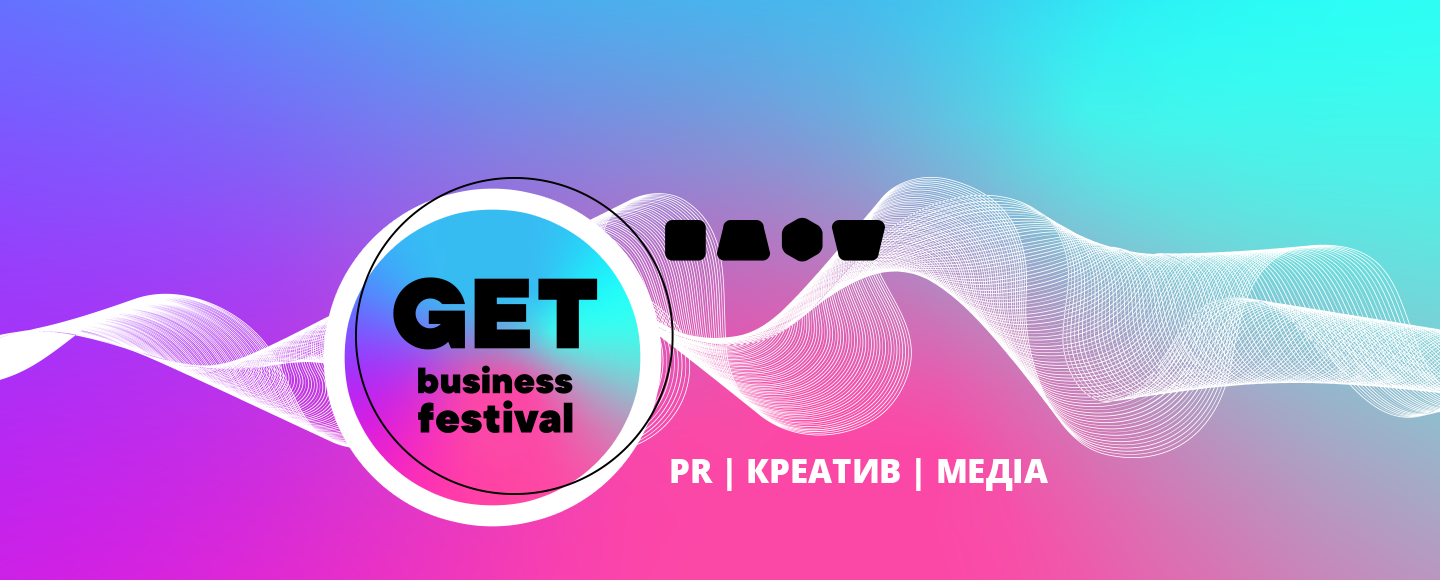 До GET Business Festival залишається 7 днів: що на вас чекатиме на потоці PR|Креатив|Медіа