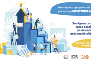 В Україні запускають першу менторську програму від бізнесу для молоді