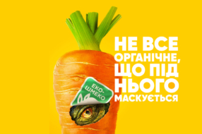 В Україні проводять масштабну кампанію популяризації органічних сертифікованих харчових продуктів