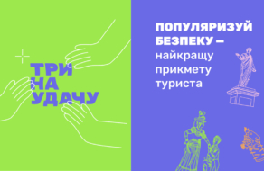 Гиды со всей Украины подпишут Манифест безопасных экскурсий