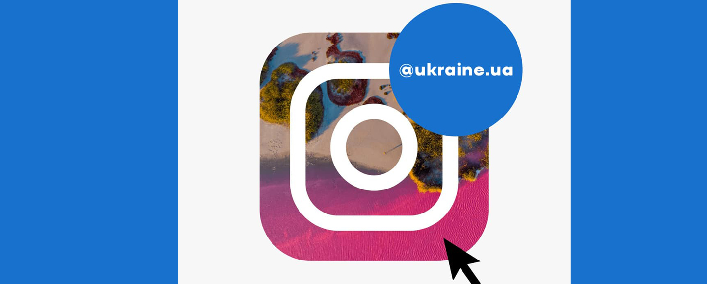 Для Украины запустили англоязычную страницу в Instagram