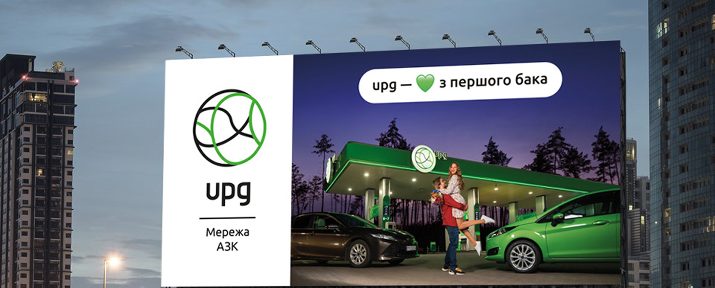 Любов з першого бака: нова кампанія мережі АЗК UPG