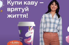 Маша Єфросиніна збирає друзів на благодійну каву в соціальному ролику WOG