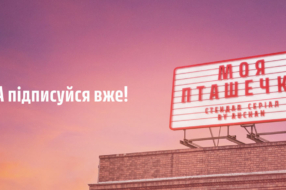 Ашан Україна зняв стендап-серіал, щоб презентувати новий слоган