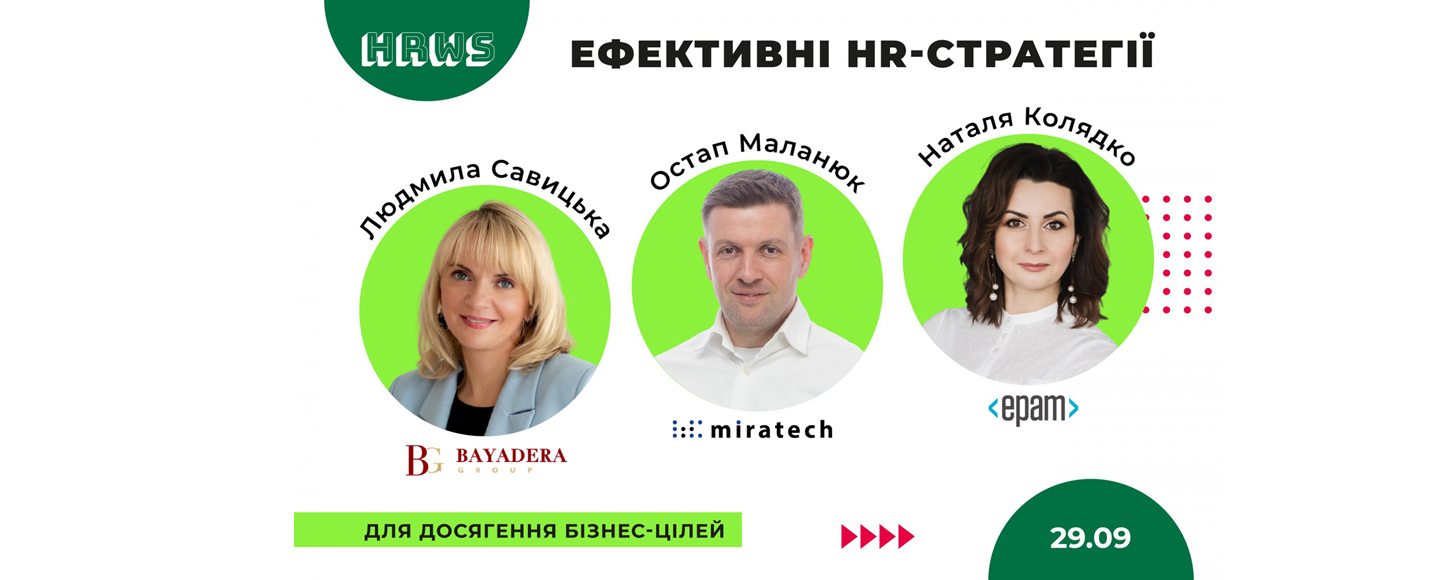 Розпочалася реєстрація на HR Wisdom Summit 2021