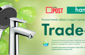 Рекламное агентство MediaPost впервые в Украине реализовало идею traid-in для сантехники Hansgrohe