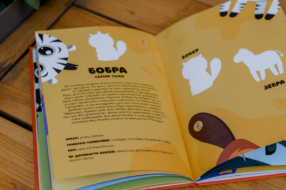 В Україні видали «Червону книгу неіснуючих тварин»