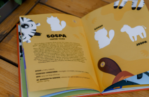 В Україні видали «Червону книгу неіснуючих тварин»