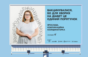 #захищені: всеукраїнська кампанія на підтримку вакцинації