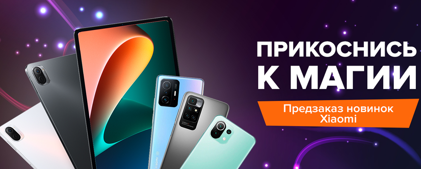 Твой смартфон уже не в тренде: как прошла презентация новинок Xiaomi